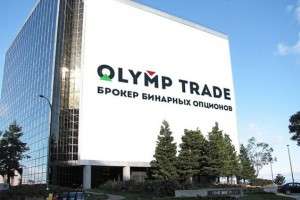 Olymp Trade – надежный брокер с хорошей репутацией